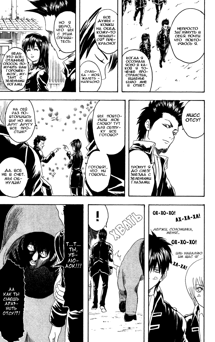 Манга Гинтама - Глава 101 Страница 16