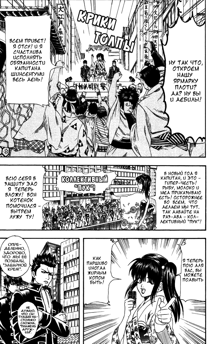 Манга Гинтама - Глава 101 Страница 6
