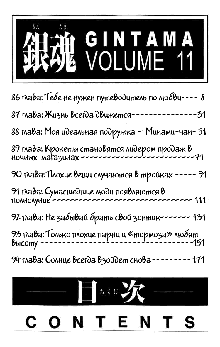 Манга Гинтама - Глава 86 Страница 2