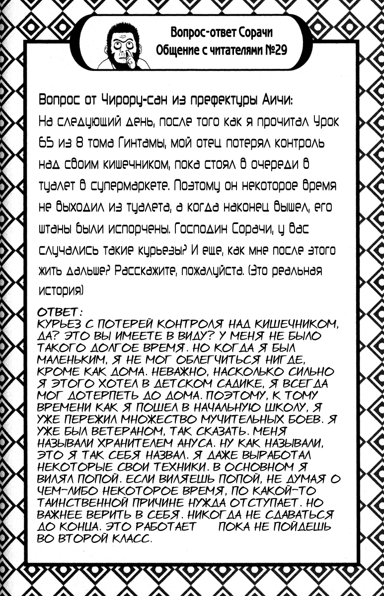 Манга Гинтама - Глава 85 Страница 20