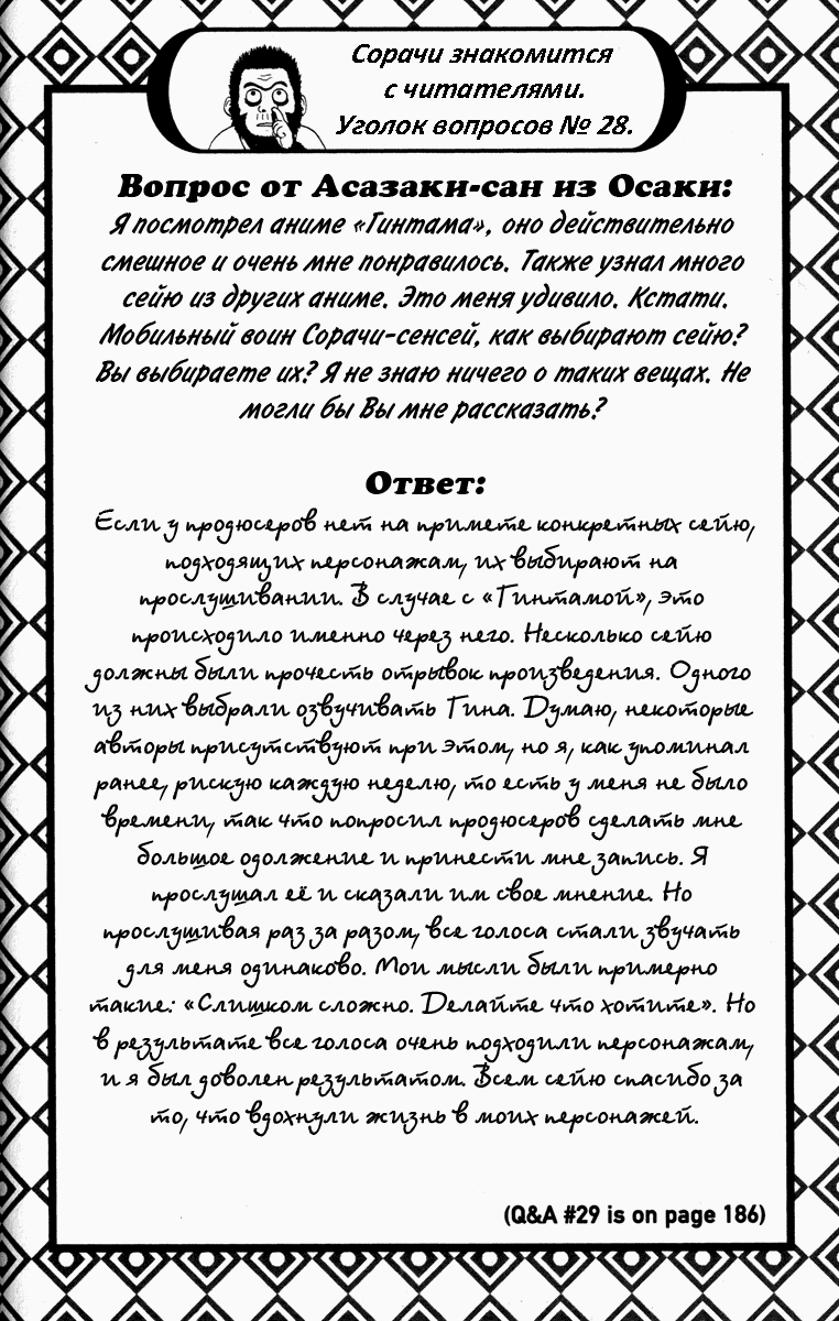 Манга Гинтама - Глава 84 Страница 20