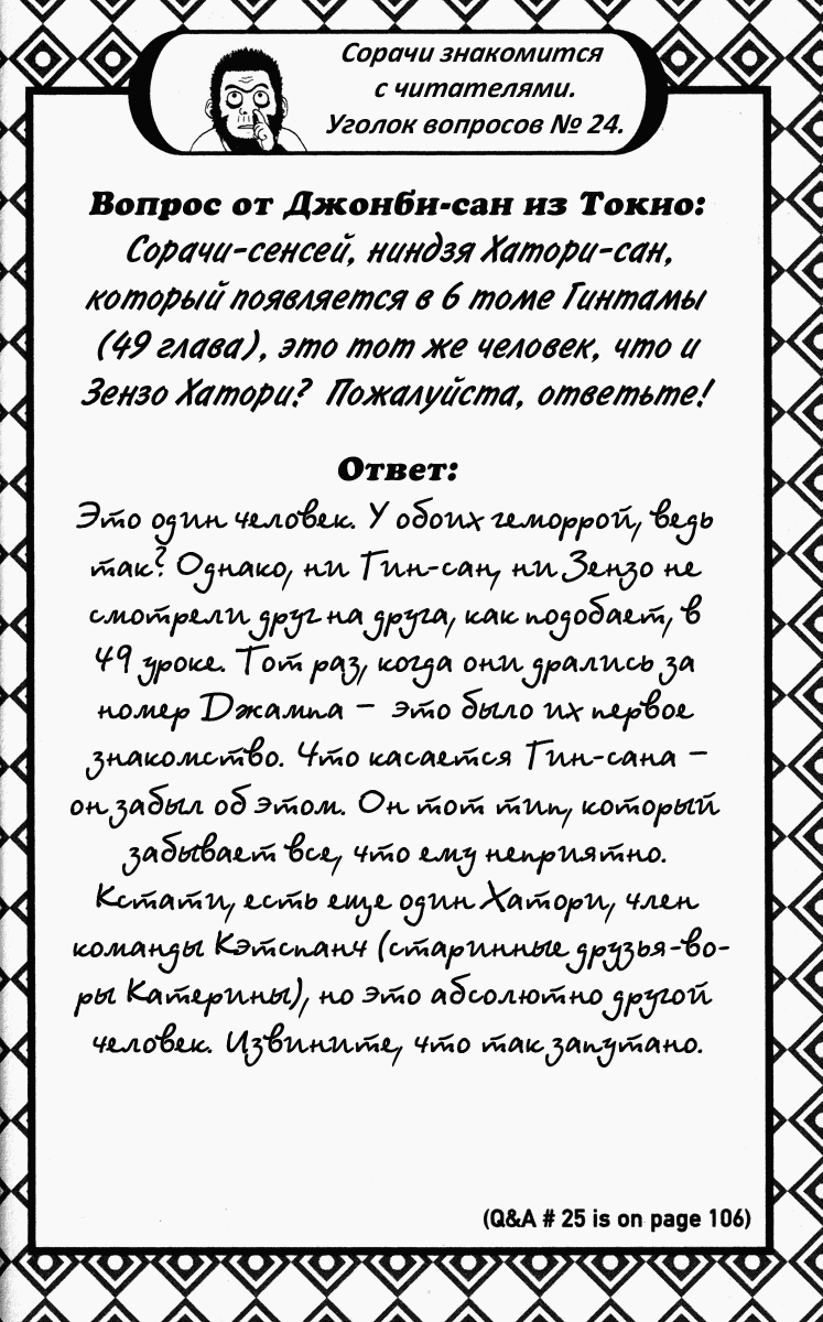 Манга Гинтама - Глава 80 Страница 20