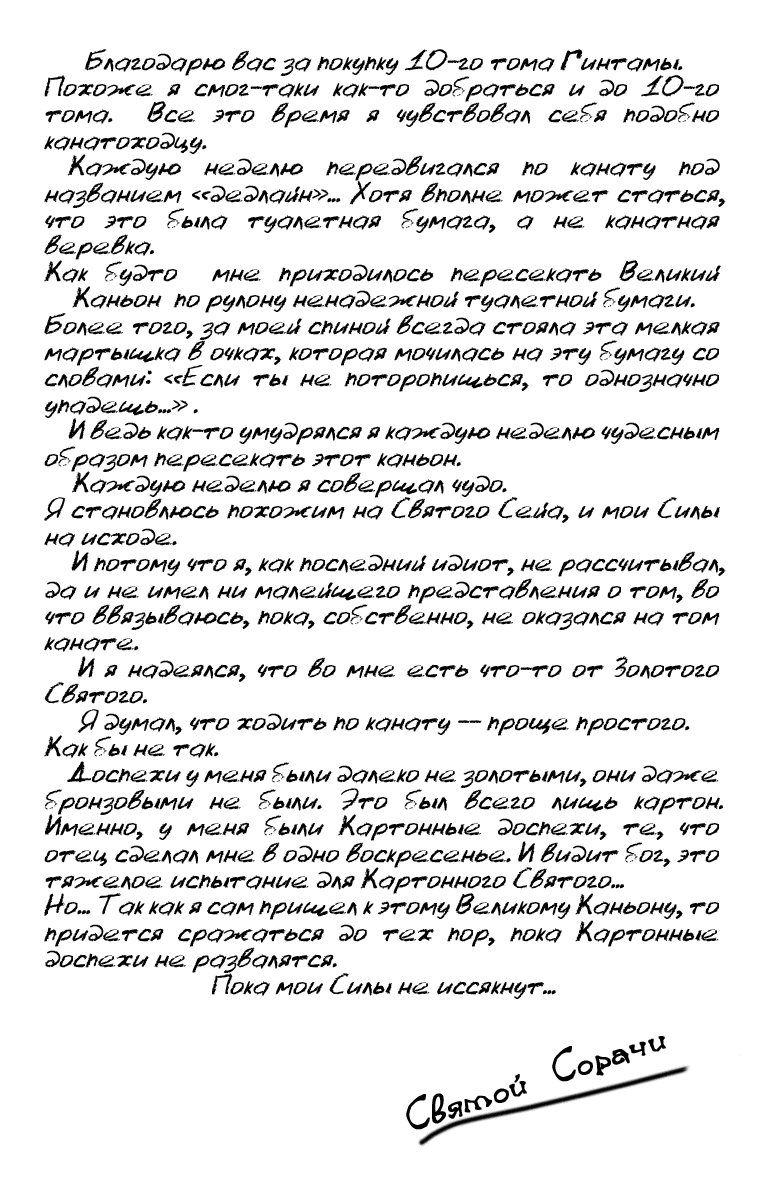Манга Гинтама - Глава 79 Страница 20