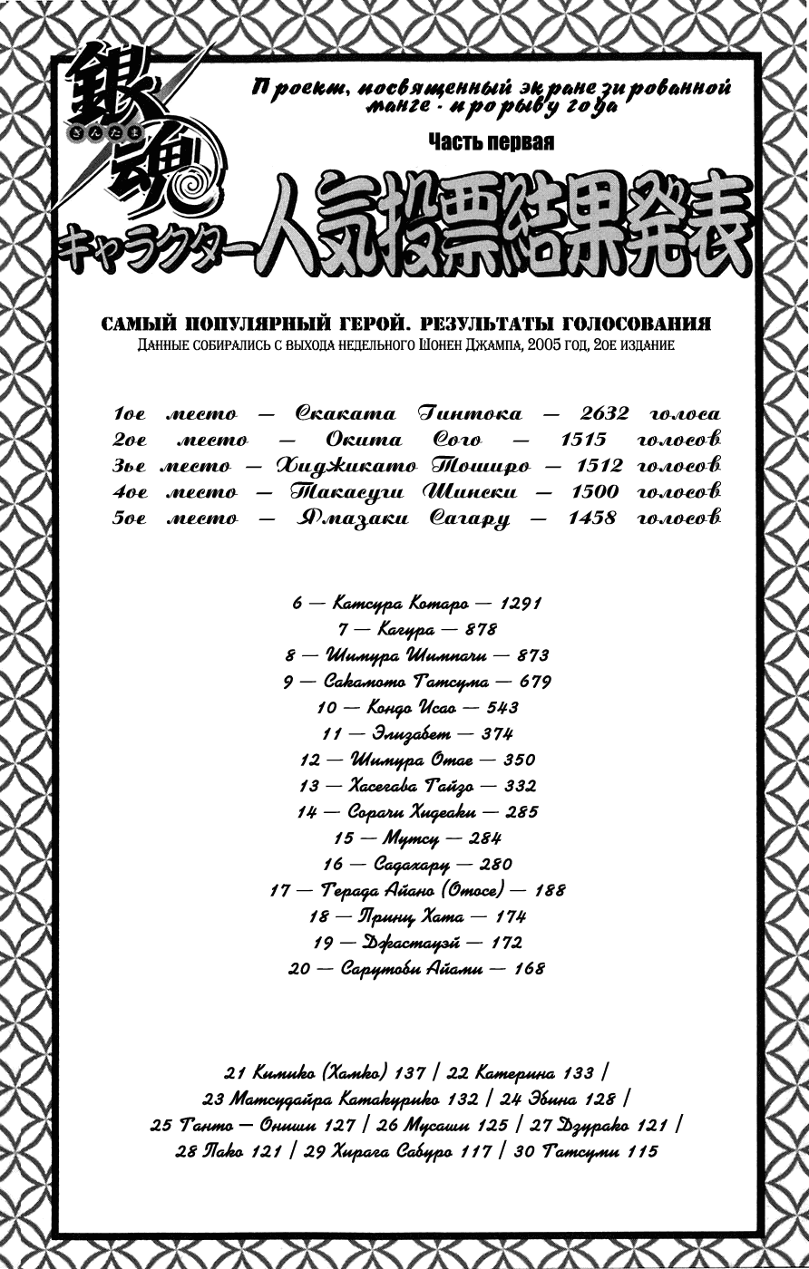 Манга Гинтама - Глава 70 Страница 20