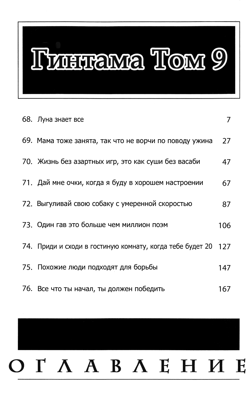 Манга Гинтама - Глава 68 Страница 4
