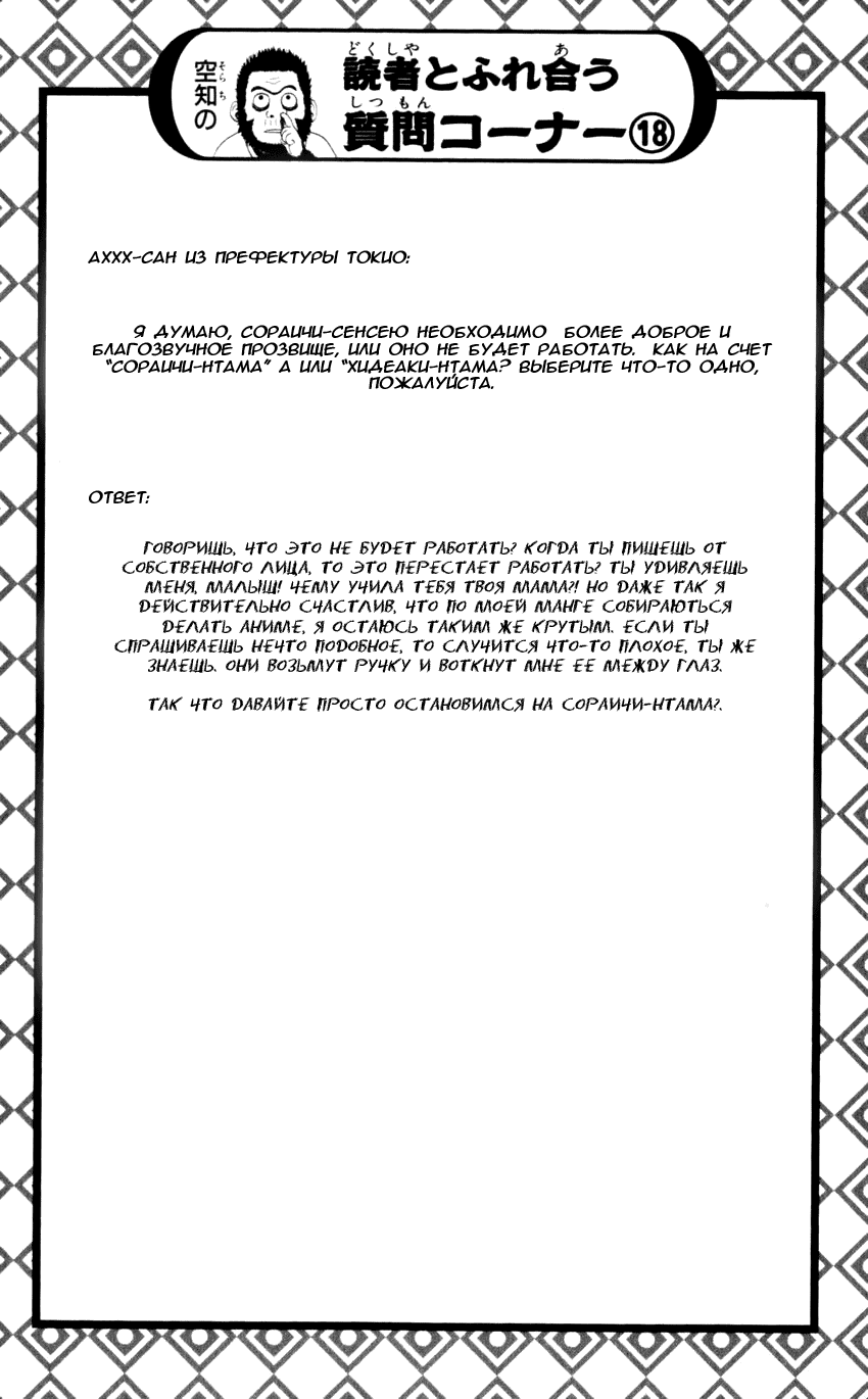 Манга Гинтама - Глава 65 Страница 21