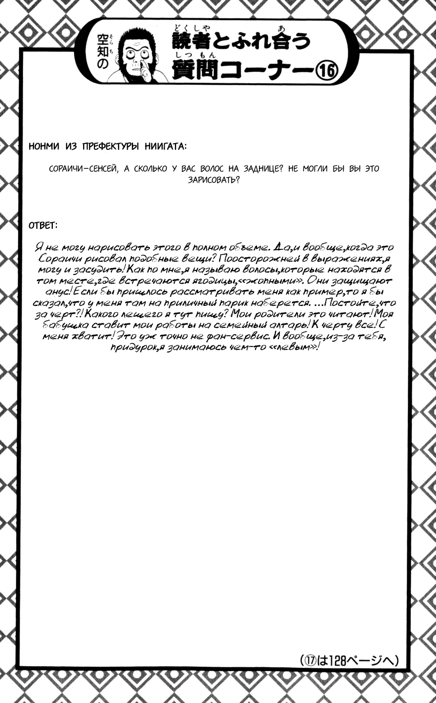 Манга Гинтама - Глава 63 Страница 23