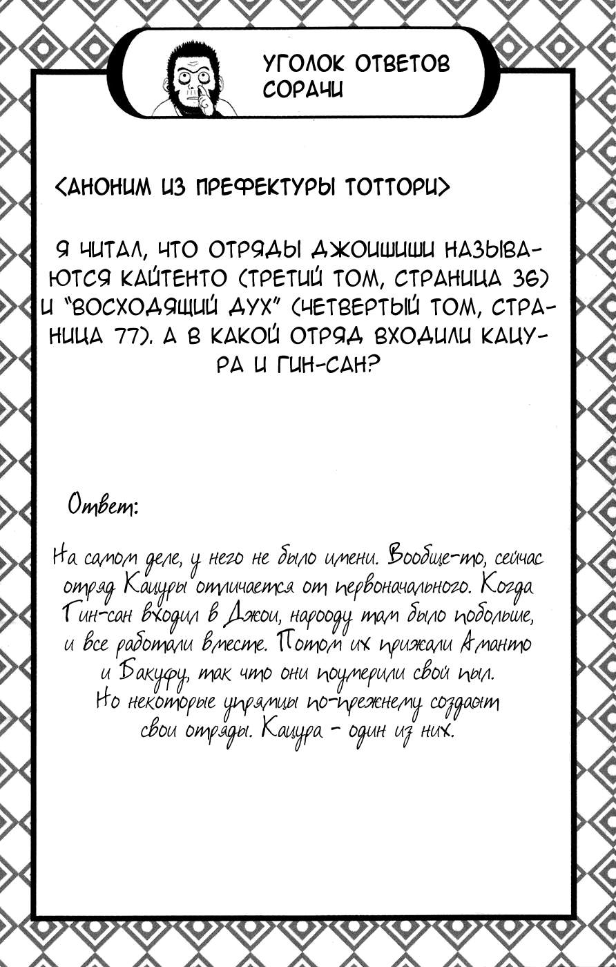 Манга Гинтама - Глава 61 Страница 21