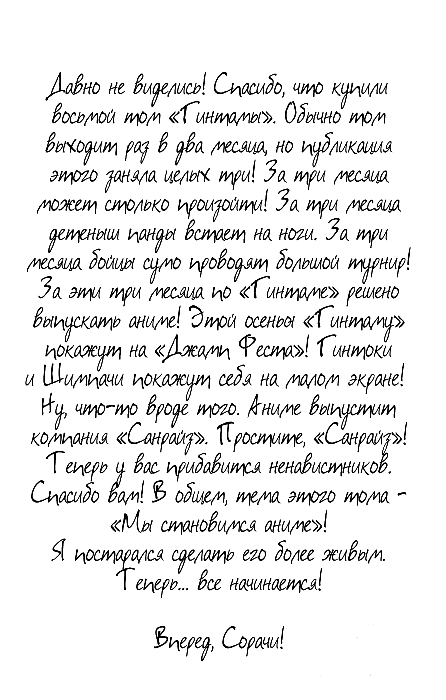 Манга Гинтама - Глава 60 Страница 21