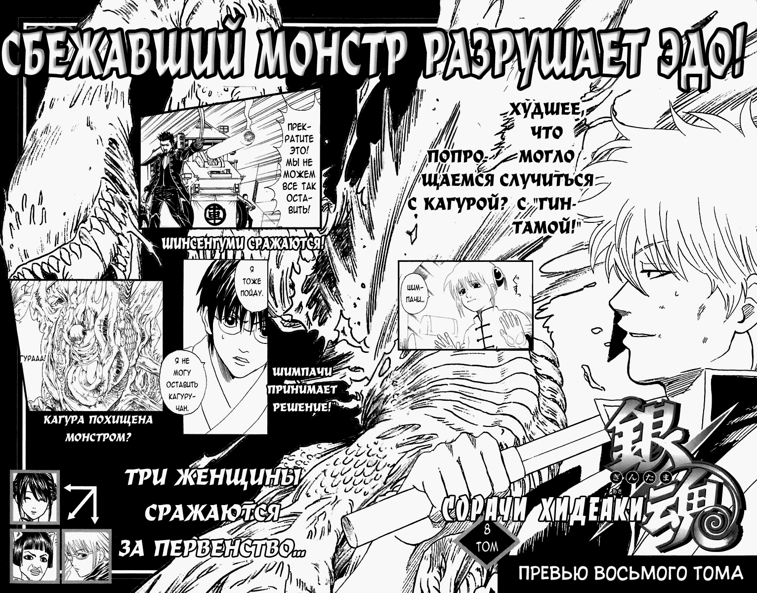 Манга Гинтама - Глава 58 Страница 21