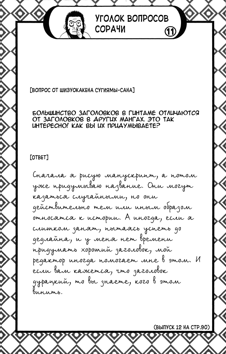 Манга Гинтама - Глава 52 Страница 21
