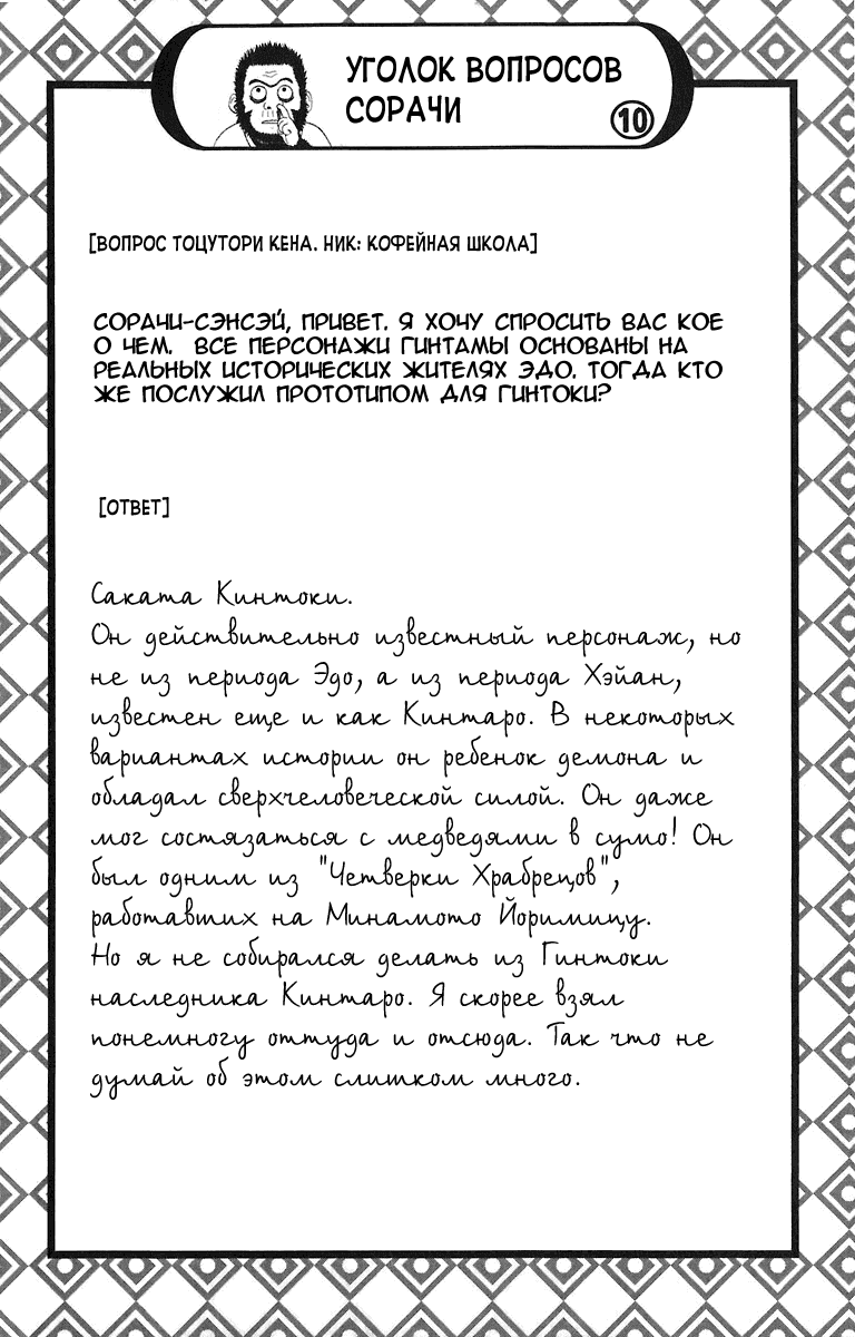 Манга Гинтама - Глава 51 Страница 21