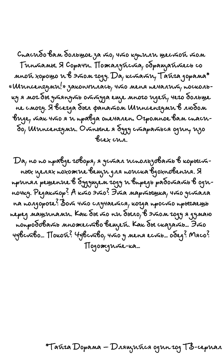 Манга Гинтама - Глава 41 Страница 25