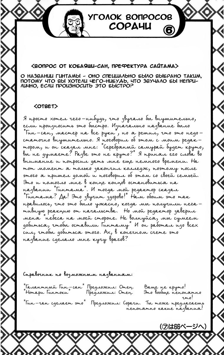 Манга Гинтама - Глава 33 Страница 21