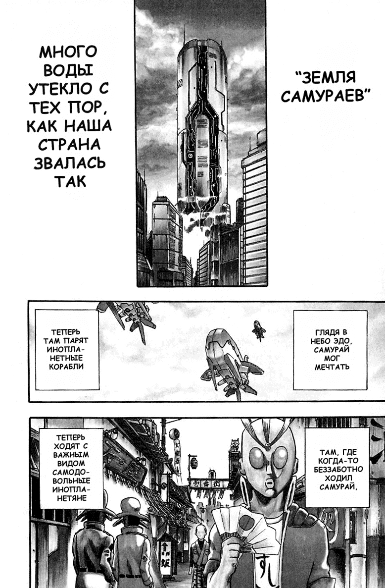 Манга Гинтама - Глава 1 Страница 10