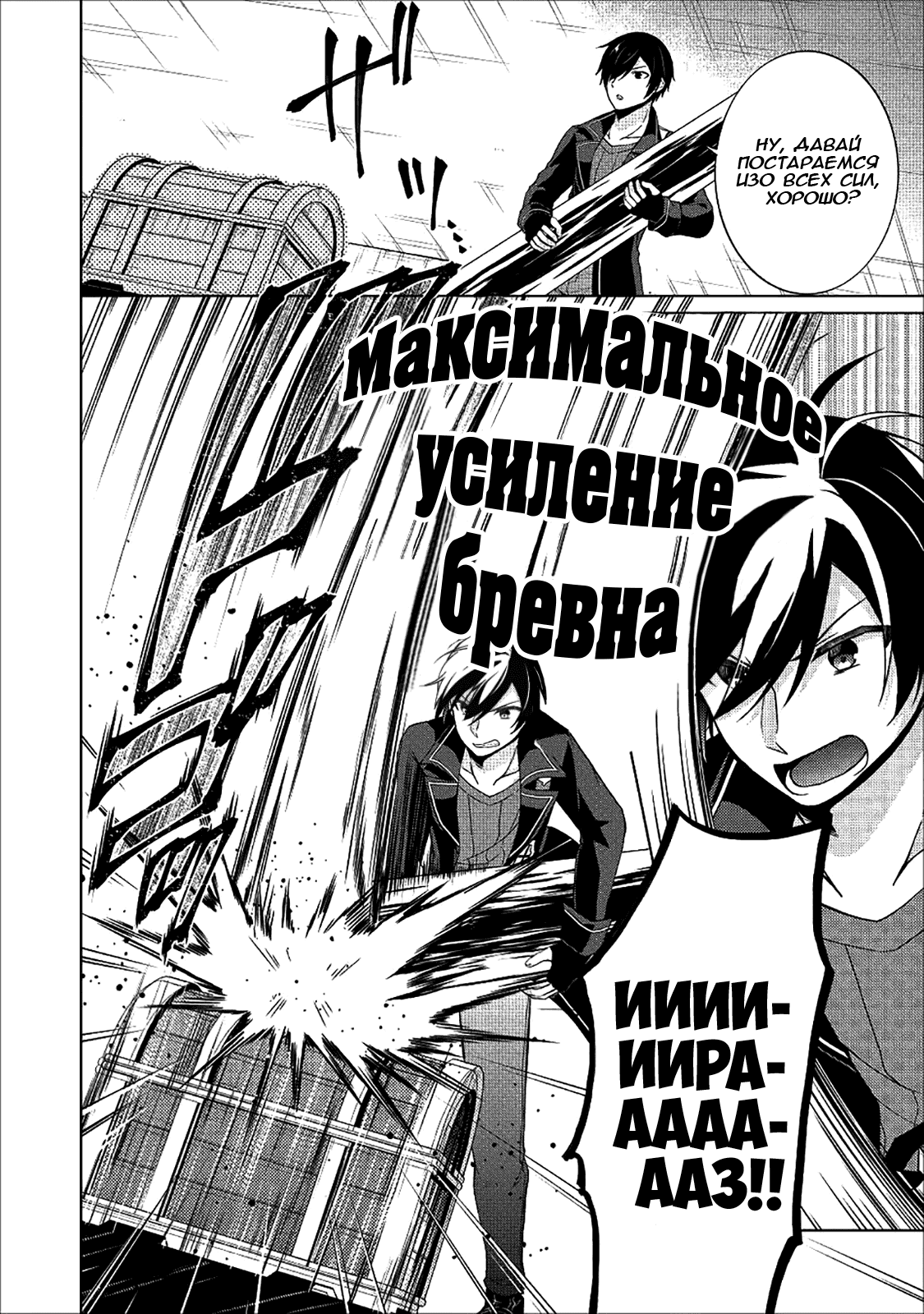 Манга Герой божественного глаза - Глава 21 Страница 6