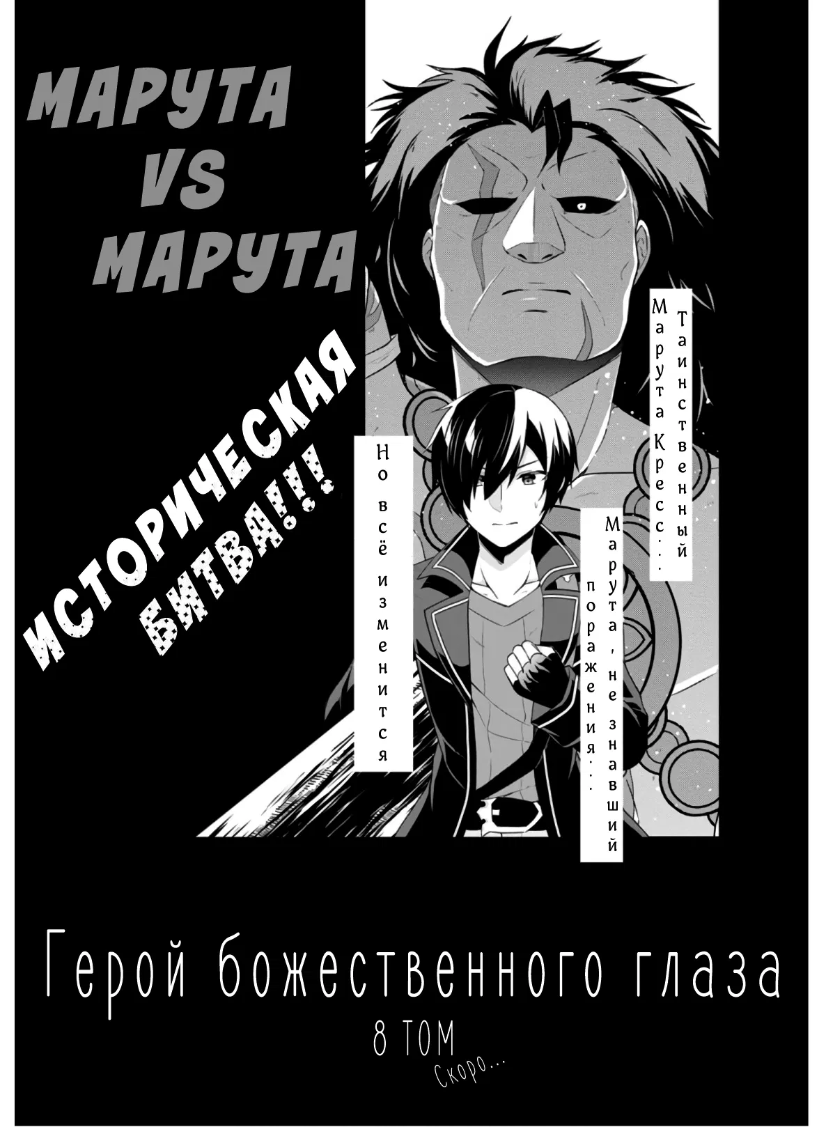 Манга Герой божественного глаза - Глава 35 Страница 55