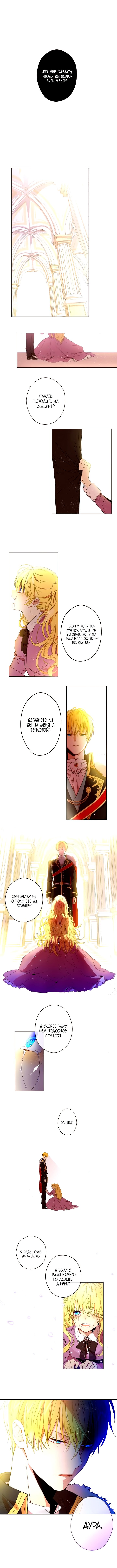 Манга Однажды я стала принцессой - Глава 1 Страница 1