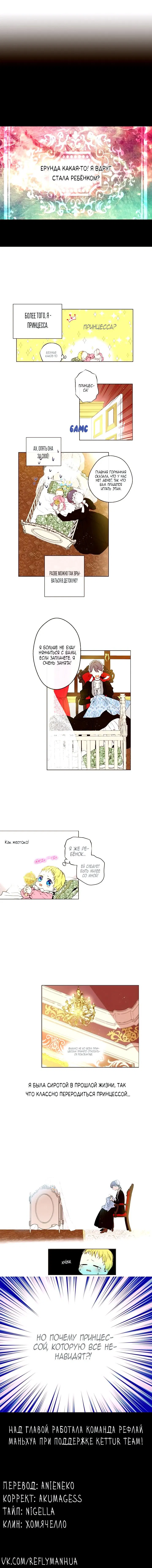 Манга Однажды я стала принцессой - Глава 1 Страница 4