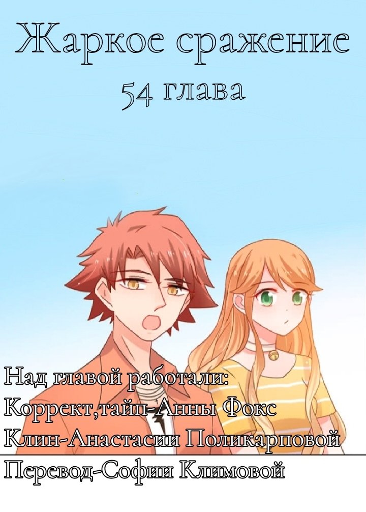 Манга Жаркое Сражение - Глава 52 Страница 36