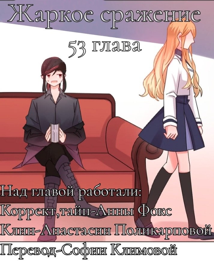 Манга Жаркое Сражение - Глава 51 Страница 37