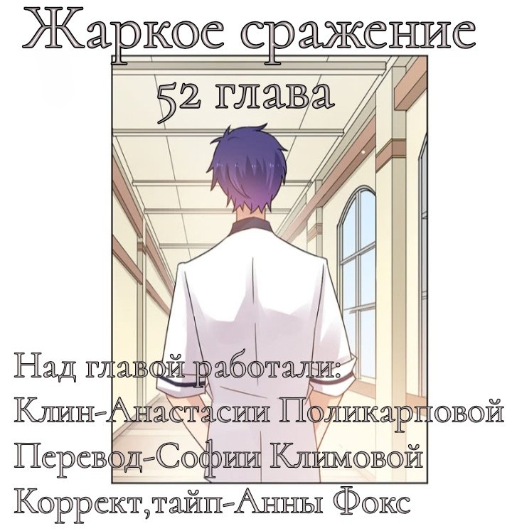 Манга Жаркое Сражение - Глава 50 Страница 34