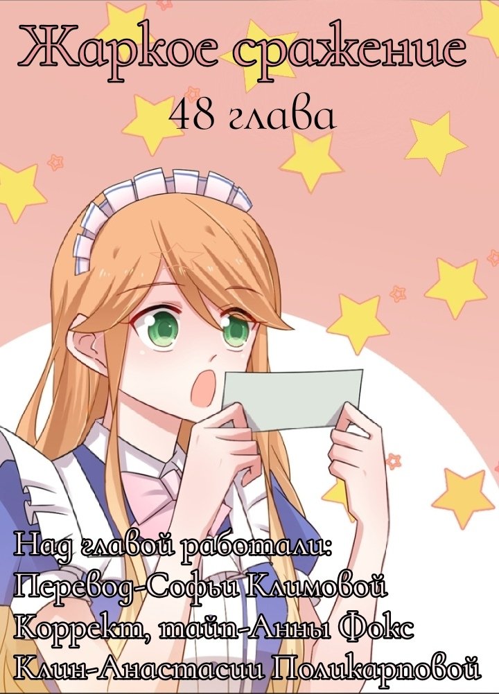 Манга Жаркое Сражение - Глава 46 Страница 32
