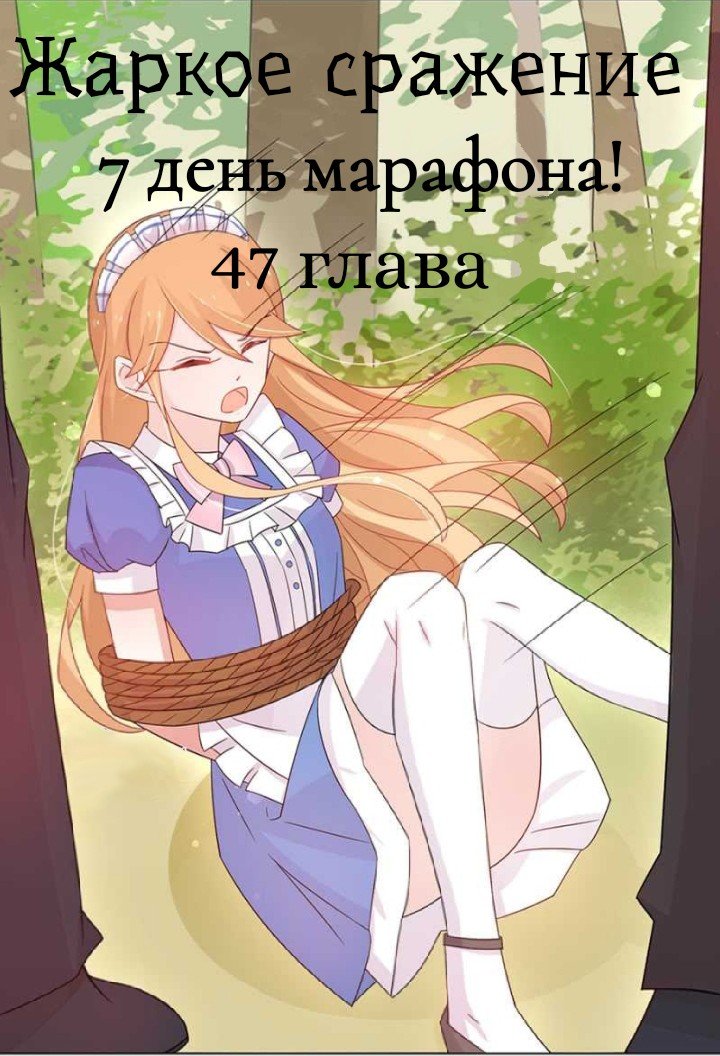 Манга Жаркое Сражение - Глава 45 Страница 34