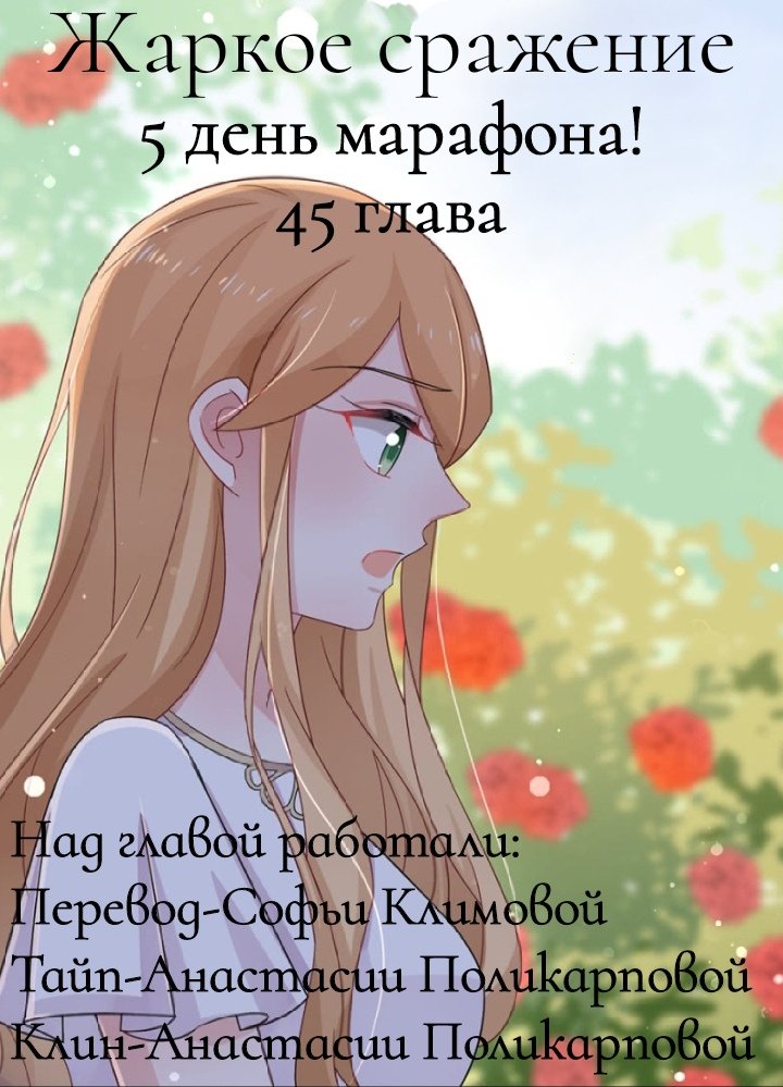 Манга Жаркое Сражение - Глава 43 Страница 31