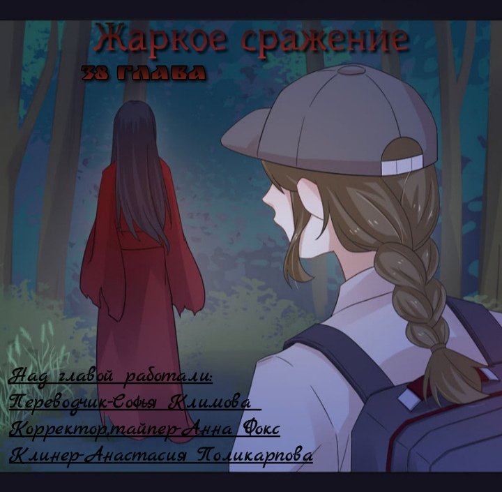 Манга Жаркое Сражение - Глава 36 Страница 3