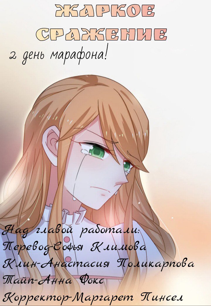 Манга Жаркое Сражение - Глава 33 Страница 2