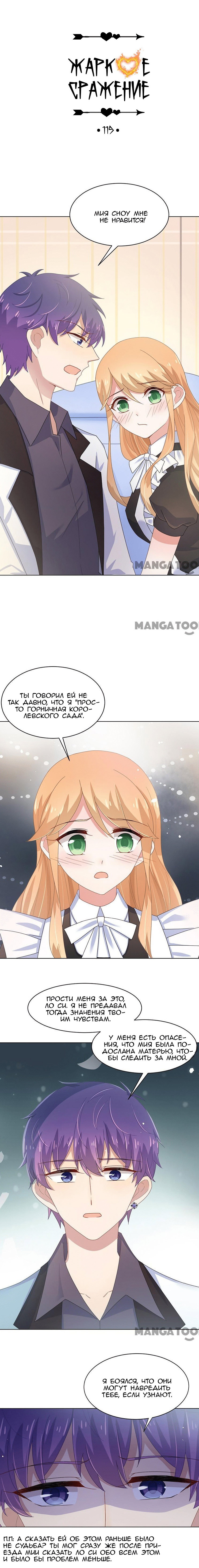 Манга Жаркое Сражение - Глава 119 Страница 1
