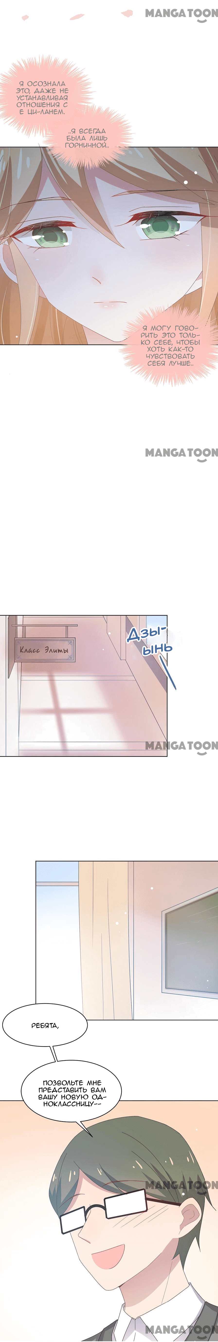 Манга Жаркое Сражение - Глава 117 Страница 3