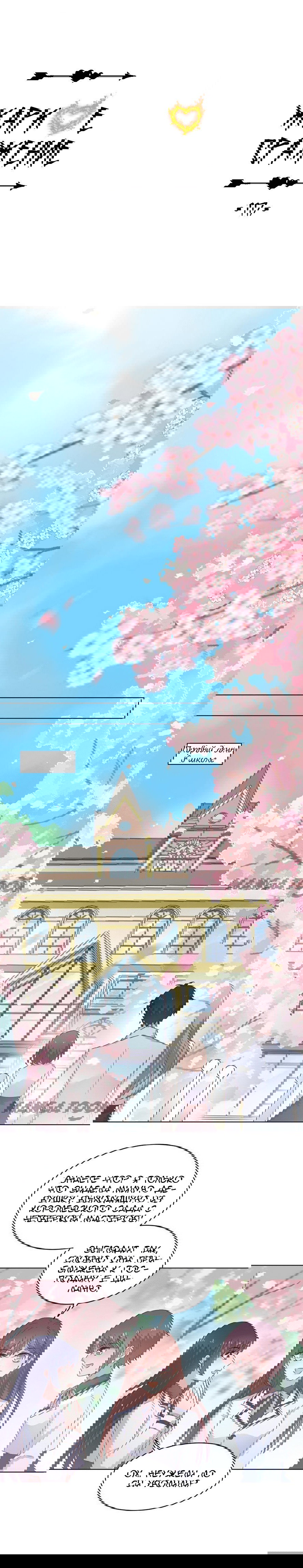 Манга Жаркое Сражение - Глава 117 Страница 1