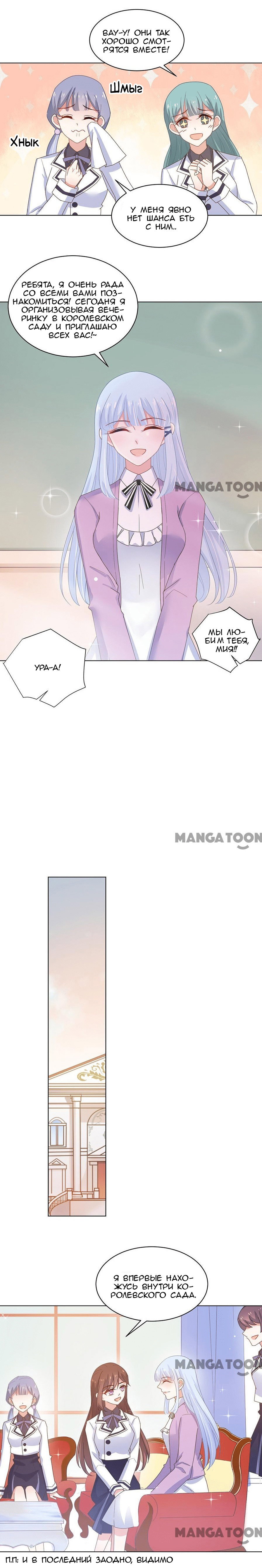 Манга Жаркое Сражение - Глава 117 Страница 5