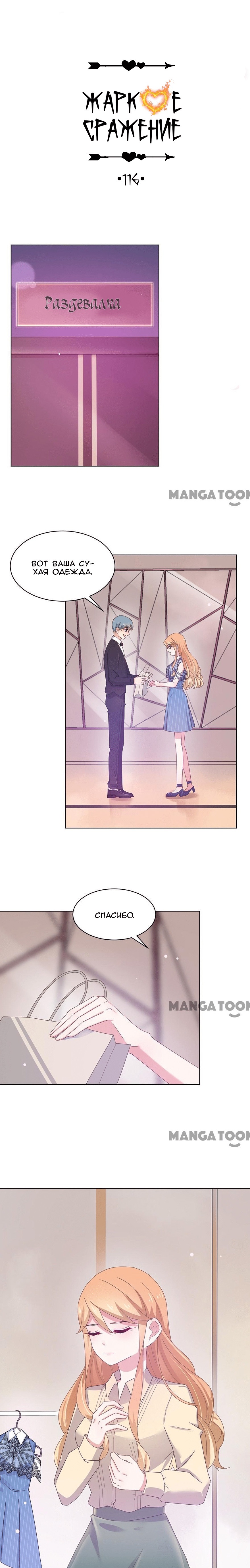 Манга Жаркое Сражение - Глава 116 Страница 1