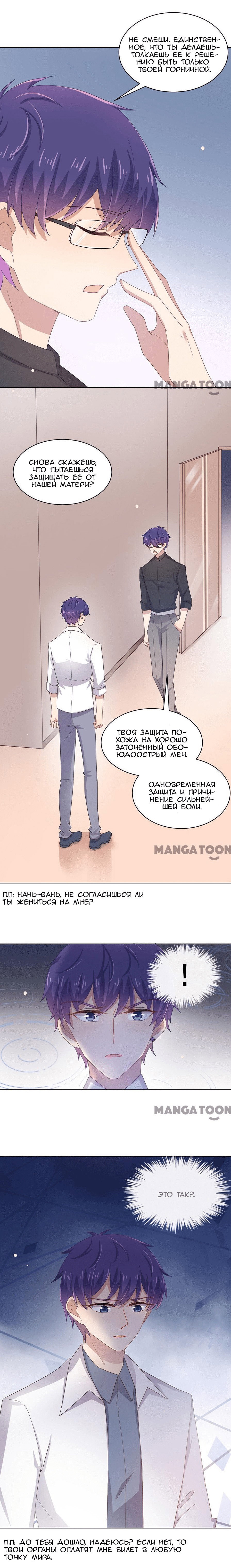 Манга Жаркое Сражение - Глава 116 Страница 7