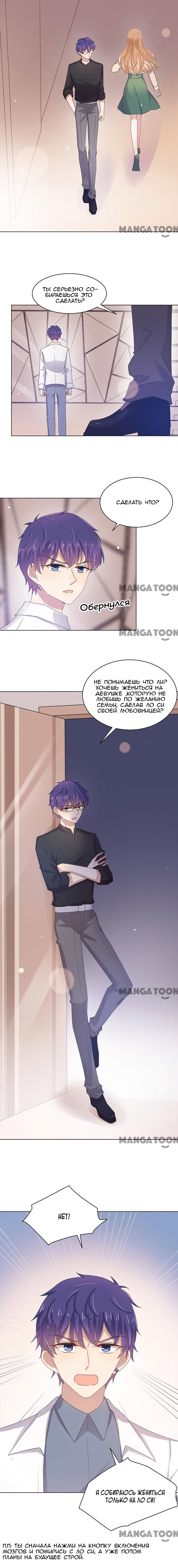 Манга Жаркое Сражение - Глава 116 Страница 6