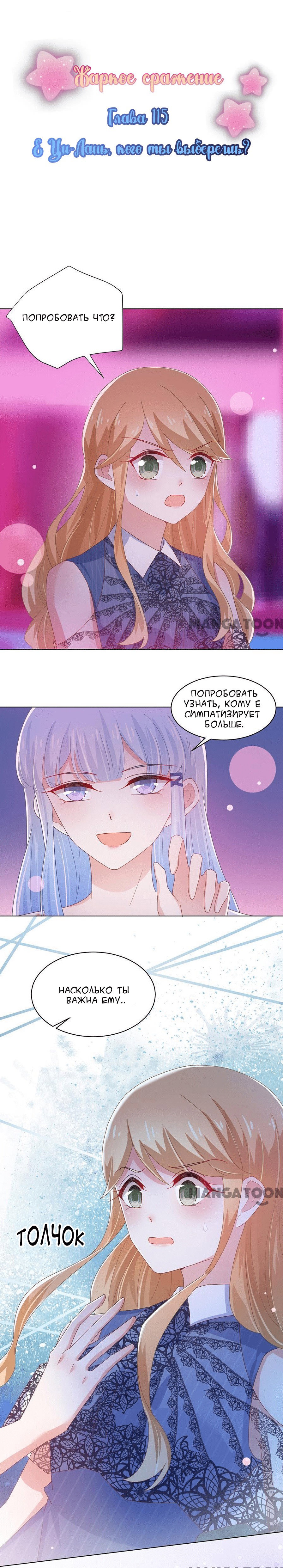 Манга Жаркое Сражение - Глава 115 Страница 1