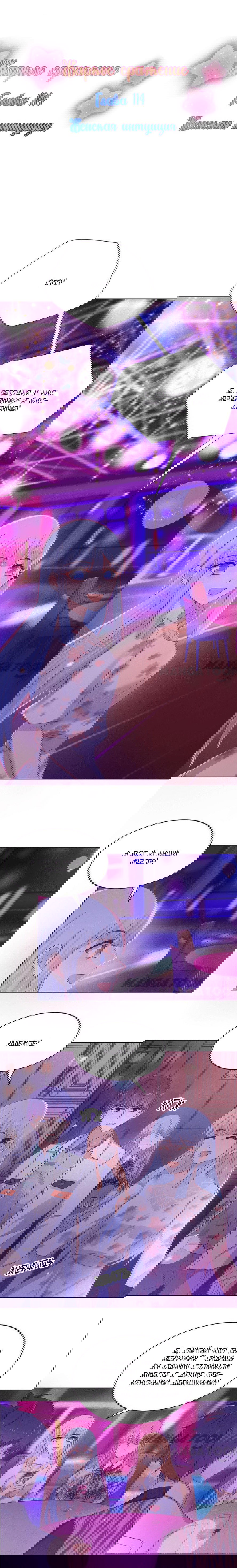 Манга Жаркое Сражение - Глава 114 Страница 1