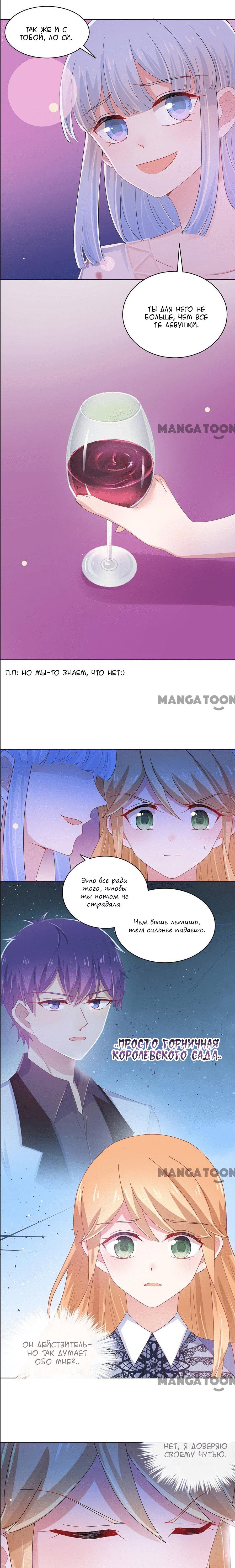 Манга Жаркое Сражение - Глава 114 Страница 5