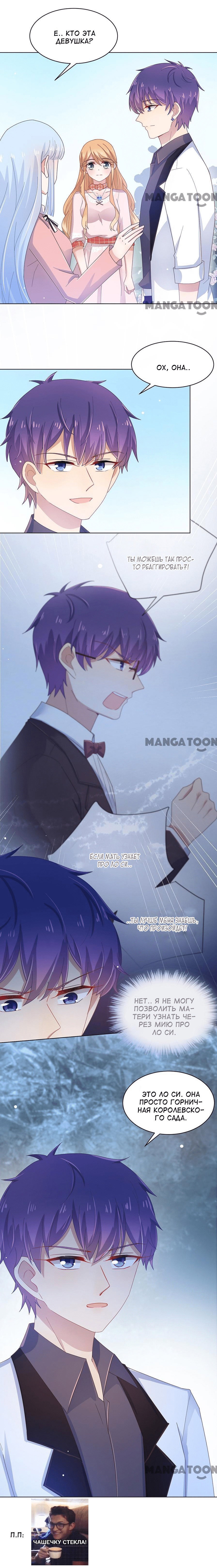 Манга Жаркое Сражение - Глава 113 Страница 2