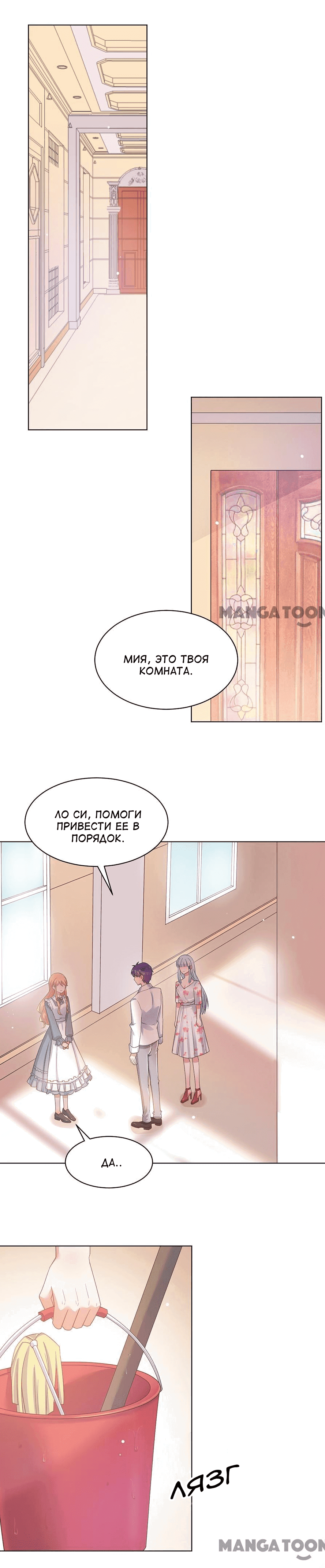 Манга Жаркое Сражение - Глава 113 Страница 4