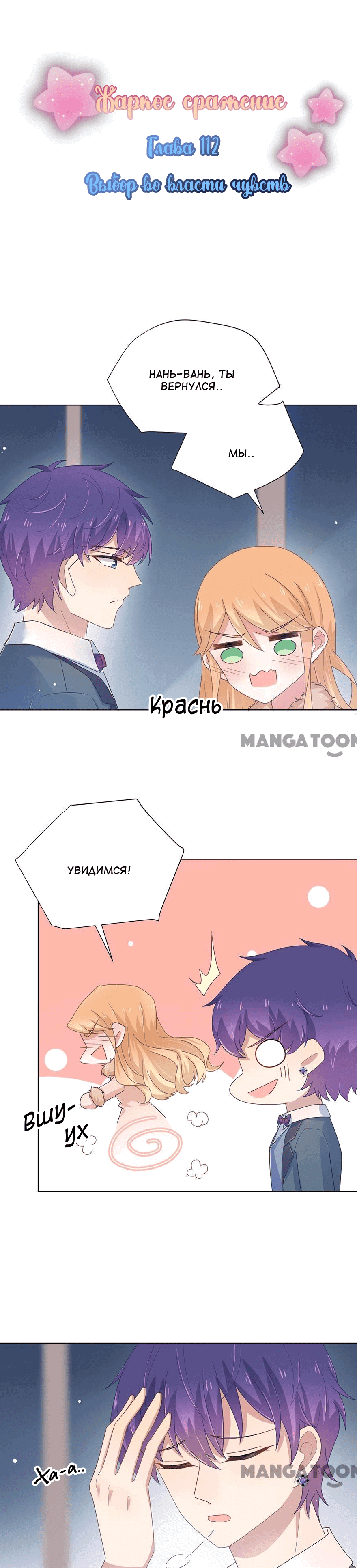 Манга Жаркое Сражение - Глава 112 Страница 2