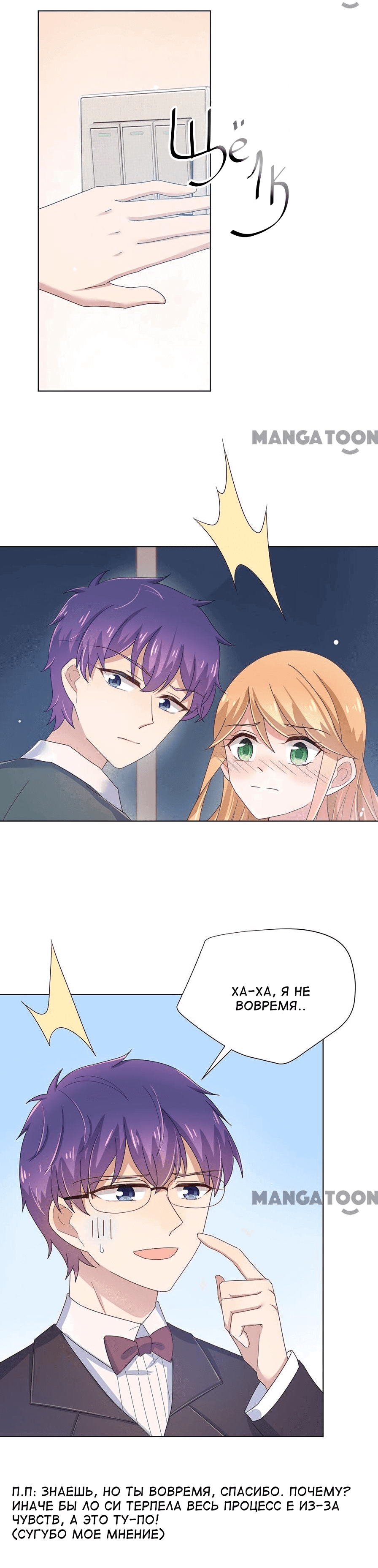 Манга Жаркое Сражение - Глава 111 Страница 9