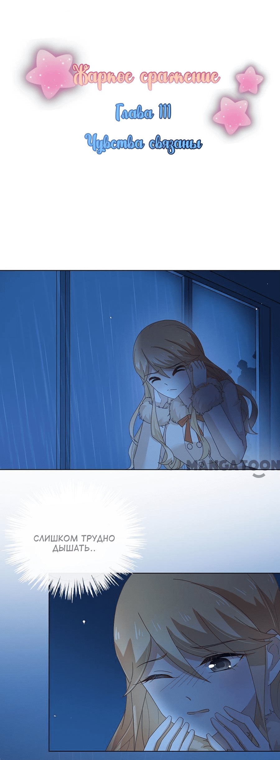 Манга Жаркое Сражение - Глава 111 Страница 2