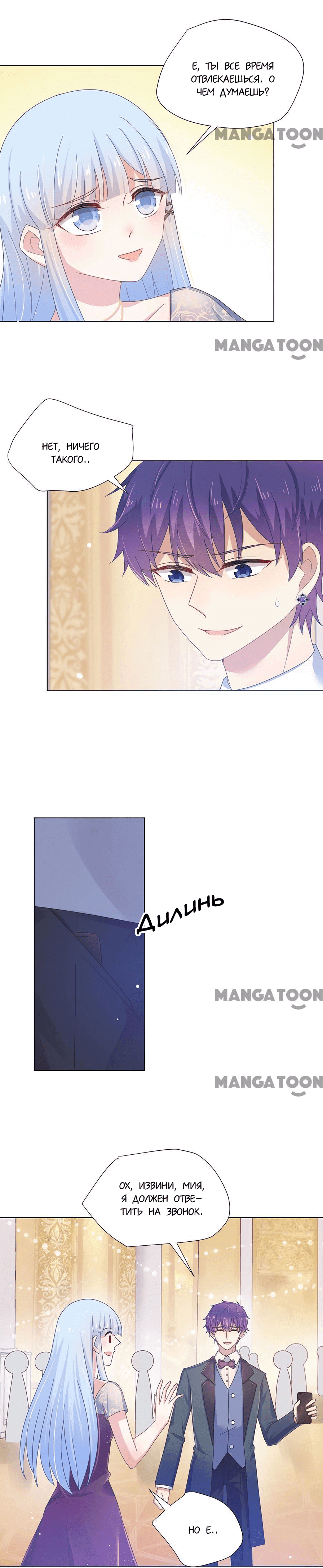 Манга Жаркое Сражение - Глава 110 Страница 5