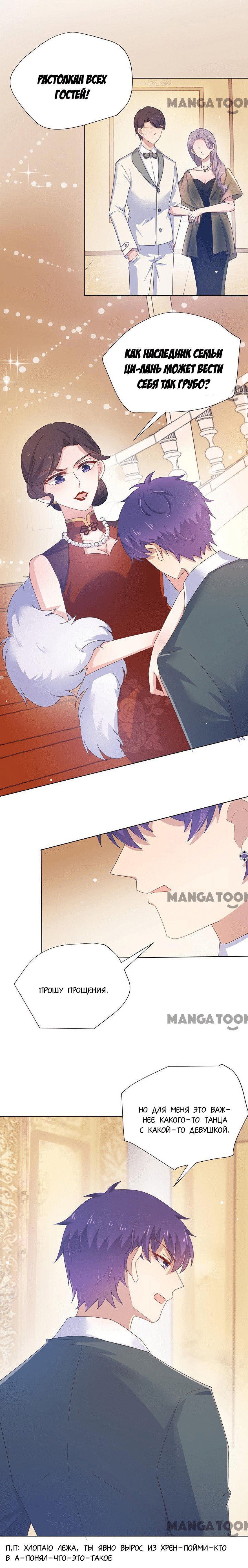 Манга Жаркое Сражение - Глава 110 Страница 8