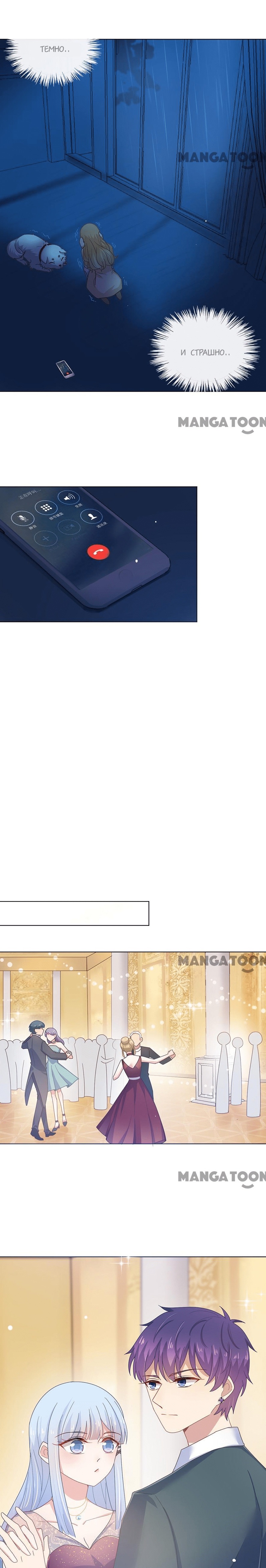 Манга Жаркое Сражение - Глава 110 Страница 4