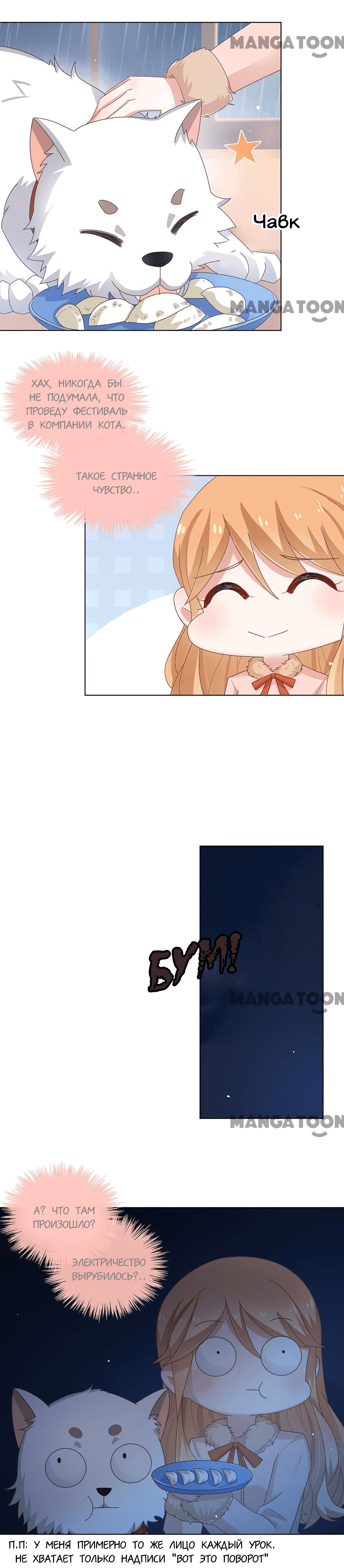 Манга Жаркое Сражение - Глава 110 Страница 2